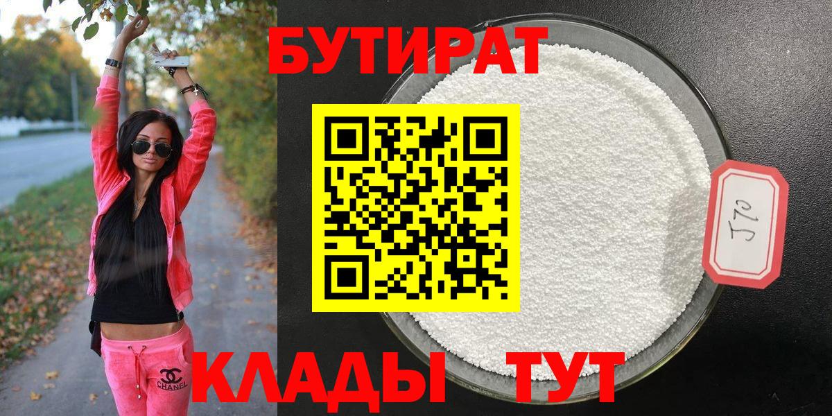 БУТИРАТ буратино  Вход с VPN  Волхов 
