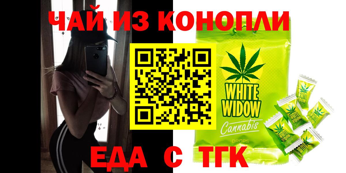 Еда ТГК конопля  Вход с VPN  Волхов 