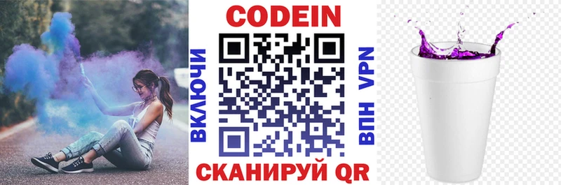 Codein Purple Drank  Волхов 