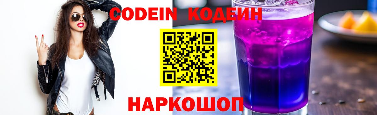 Волхов  Кодеин напиток Lean (лин)  Вход с VPN 