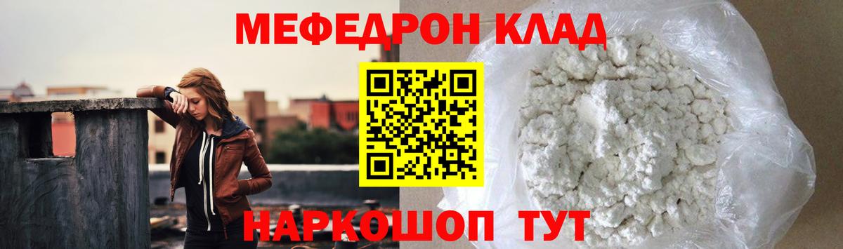 Меф мяу мяу мука Волхов