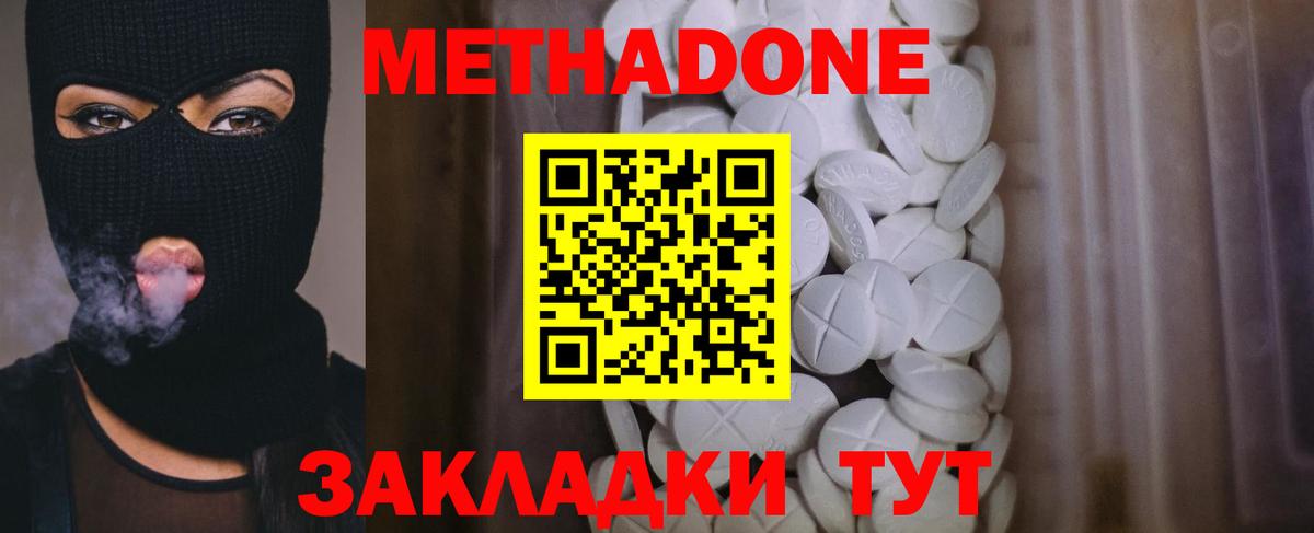 Волхов  Метадон кристалл  Вход с VPN  Метадон methadone 